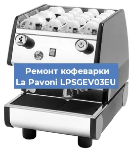 Замена жерновов на кофемашине La Pavoni LPSGEV03EU в Нижнем Новгороде